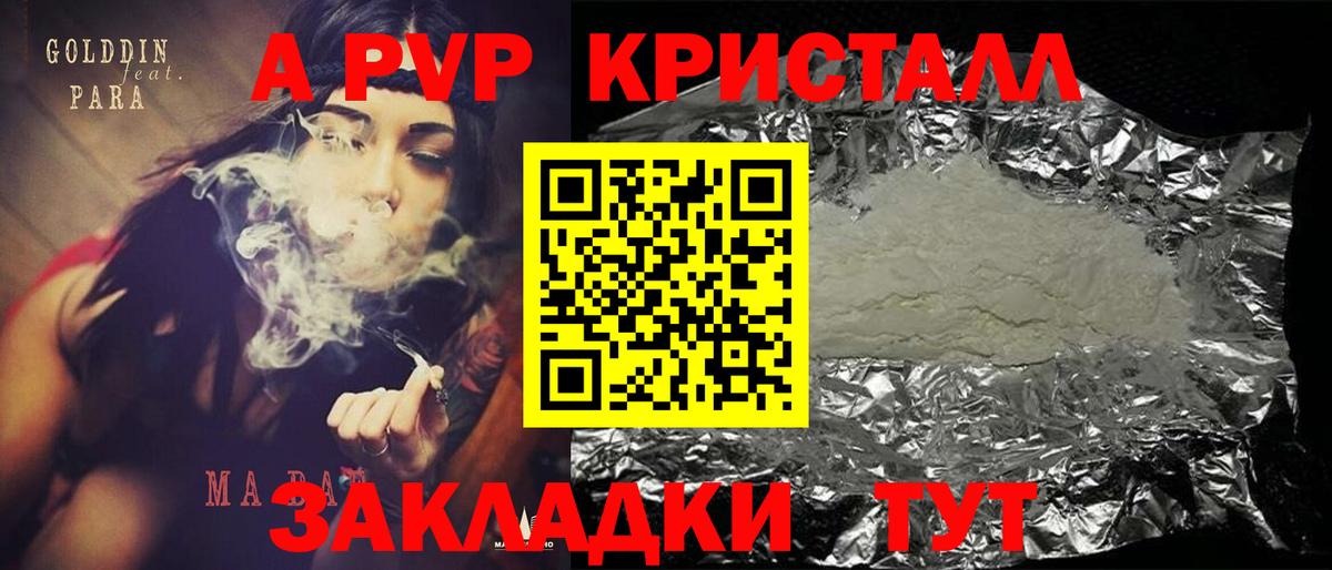A-PVP мука  Альфа ПВП СК  A PVP кристаллы  Керчь  Вход с VPN 