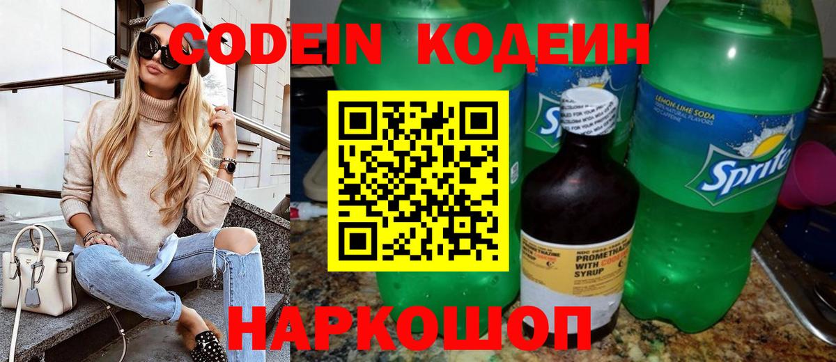 Керчь  Кодеиновый сироп Lean Purple Drank  Вход с VPN 