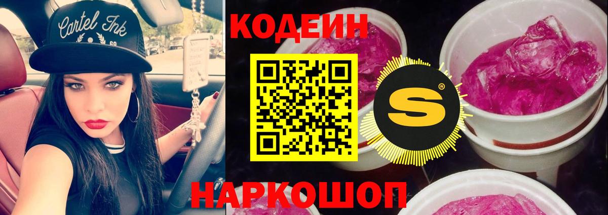 Кодеиновый сироп Lean напиток Lean (лин) Керчь