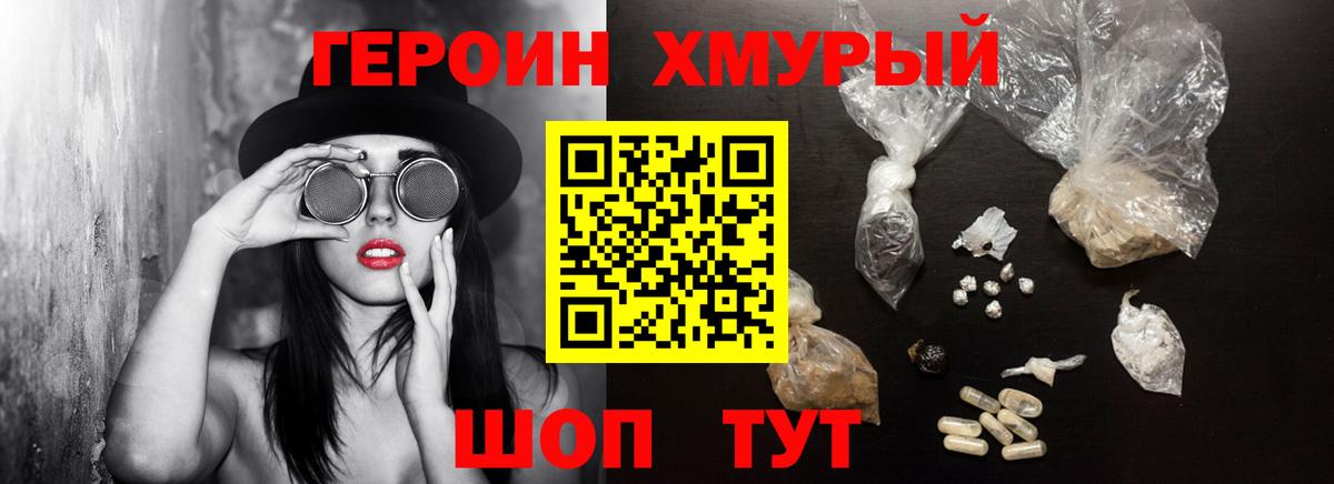 ГЕРОИН белый Керчь