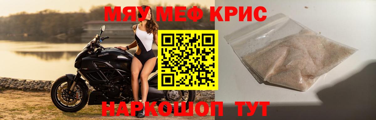 Керчь  МЕФ  МЯУ-МЯУ  Мефедрон мука  Вход с VPN 